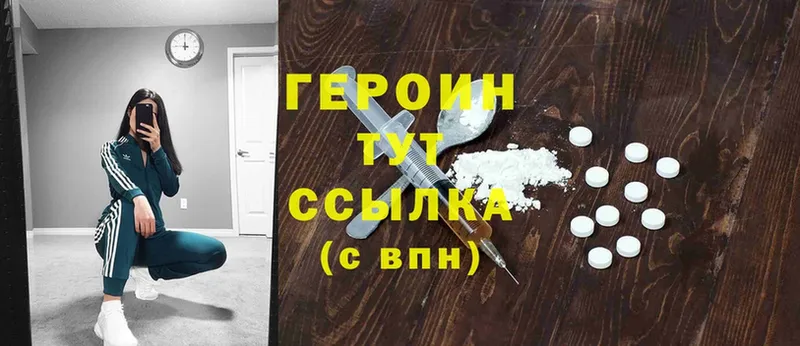 ГЕРОИН Heroin  Буй 